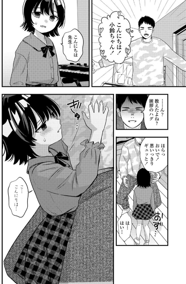 先生に逆らってはいけません2