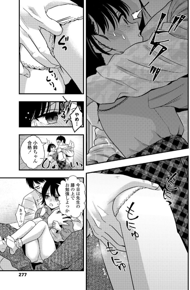 先生に逆らってはいけません3