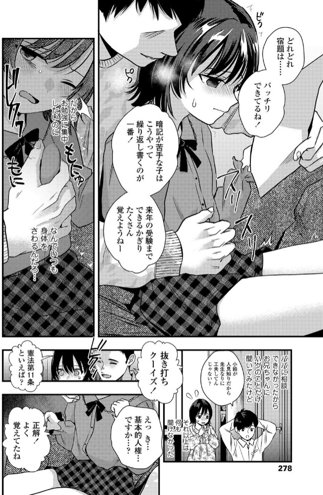 先生に逆らってはいけません4