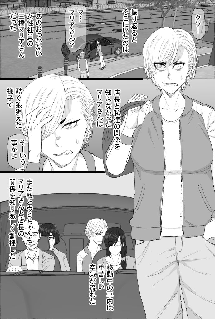 染色妻8〜4P不倫温泉旅行編〜2