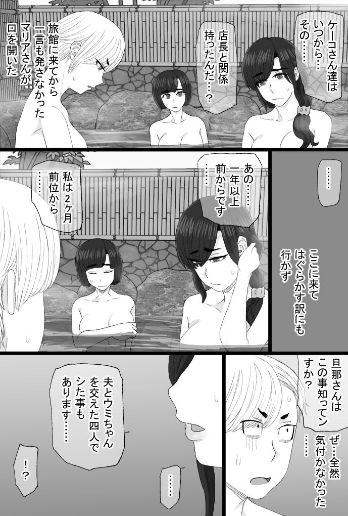 染色妻8〜4P不倫温泉旅行編〜3