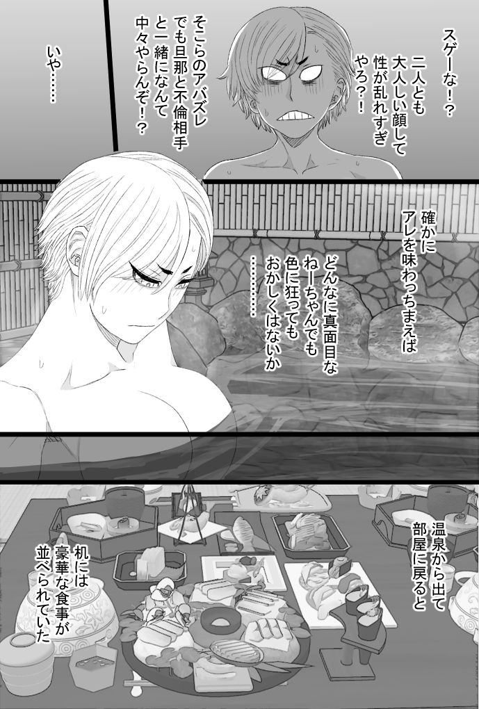 染色妻8〜4P不倫温泉旅行編〜4