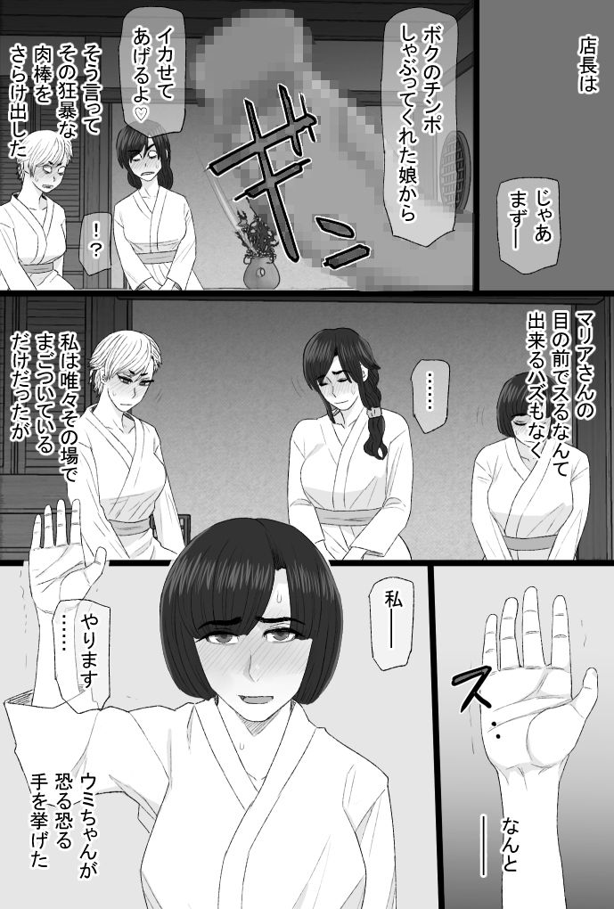 染色妻8〜4P不倫温泉旅行編〜5