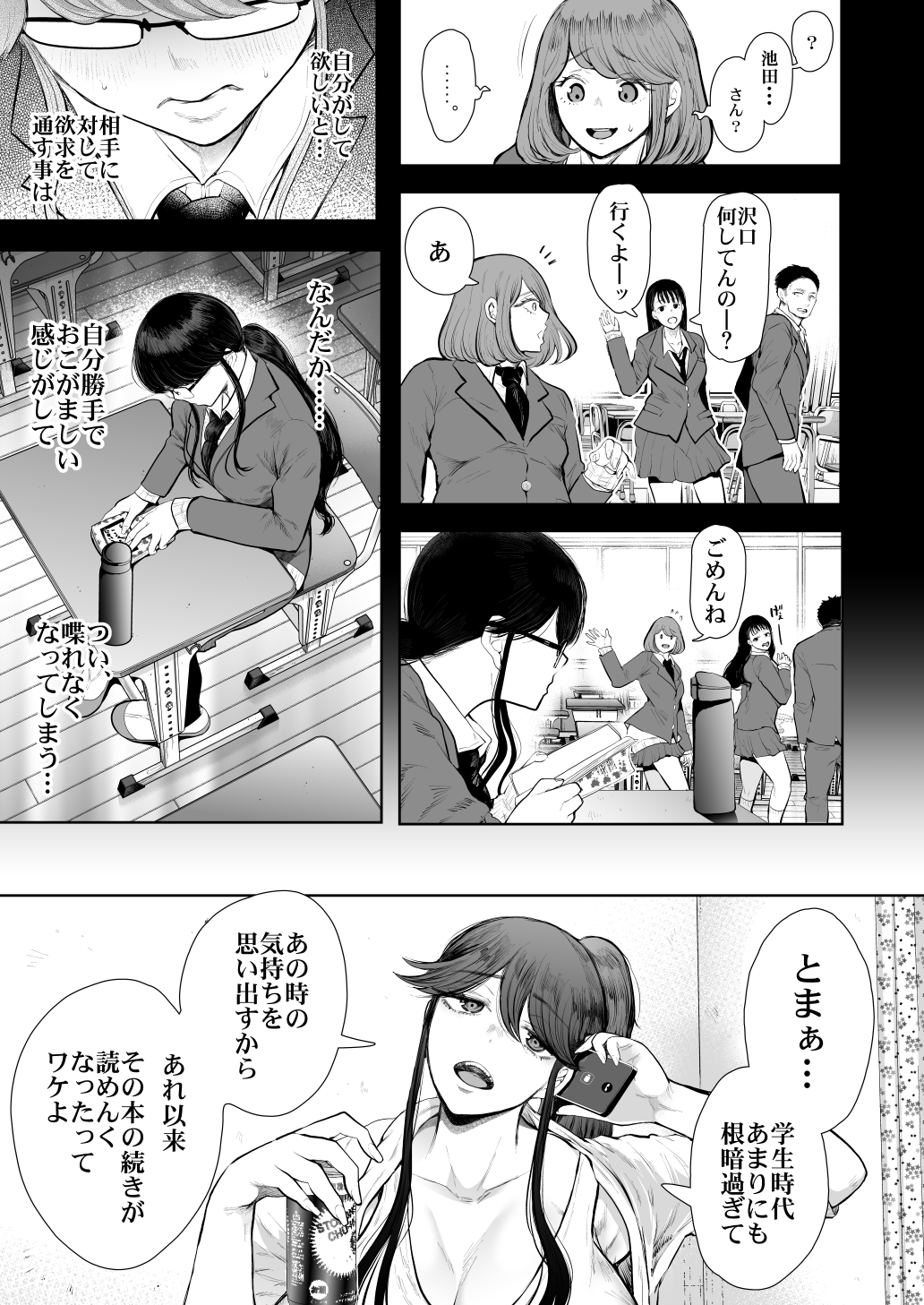 社畜OLは調教を断れないアフター2〜愛玩ペット調教編〜18