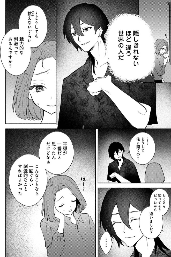 刺激を求めたその先で7