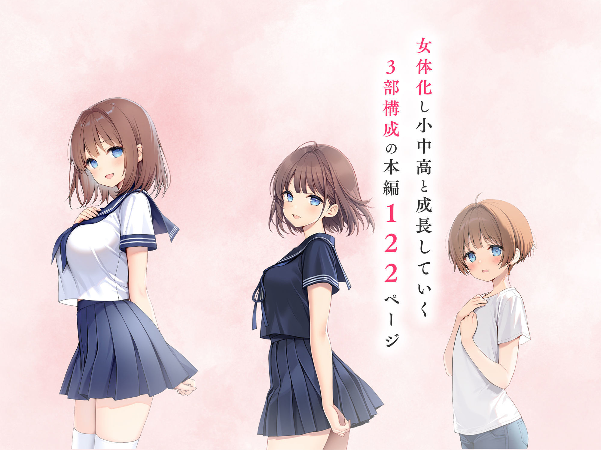 子宮誕生〜女の子になった体でセックスに溺れる学校生活〜9
