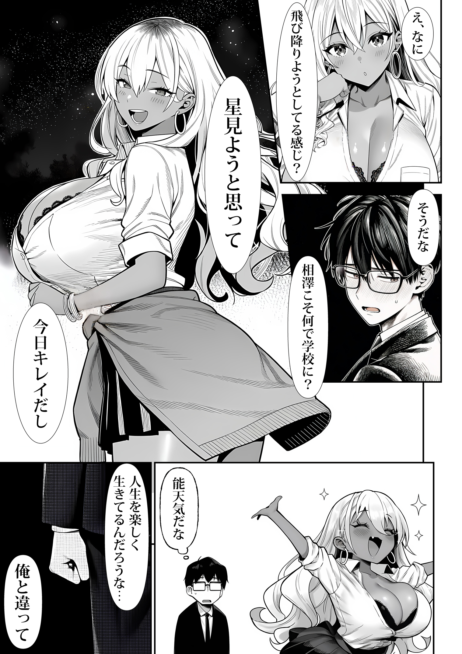死のうと思ったらオタクに優しいギャルがセックスしてくれた20