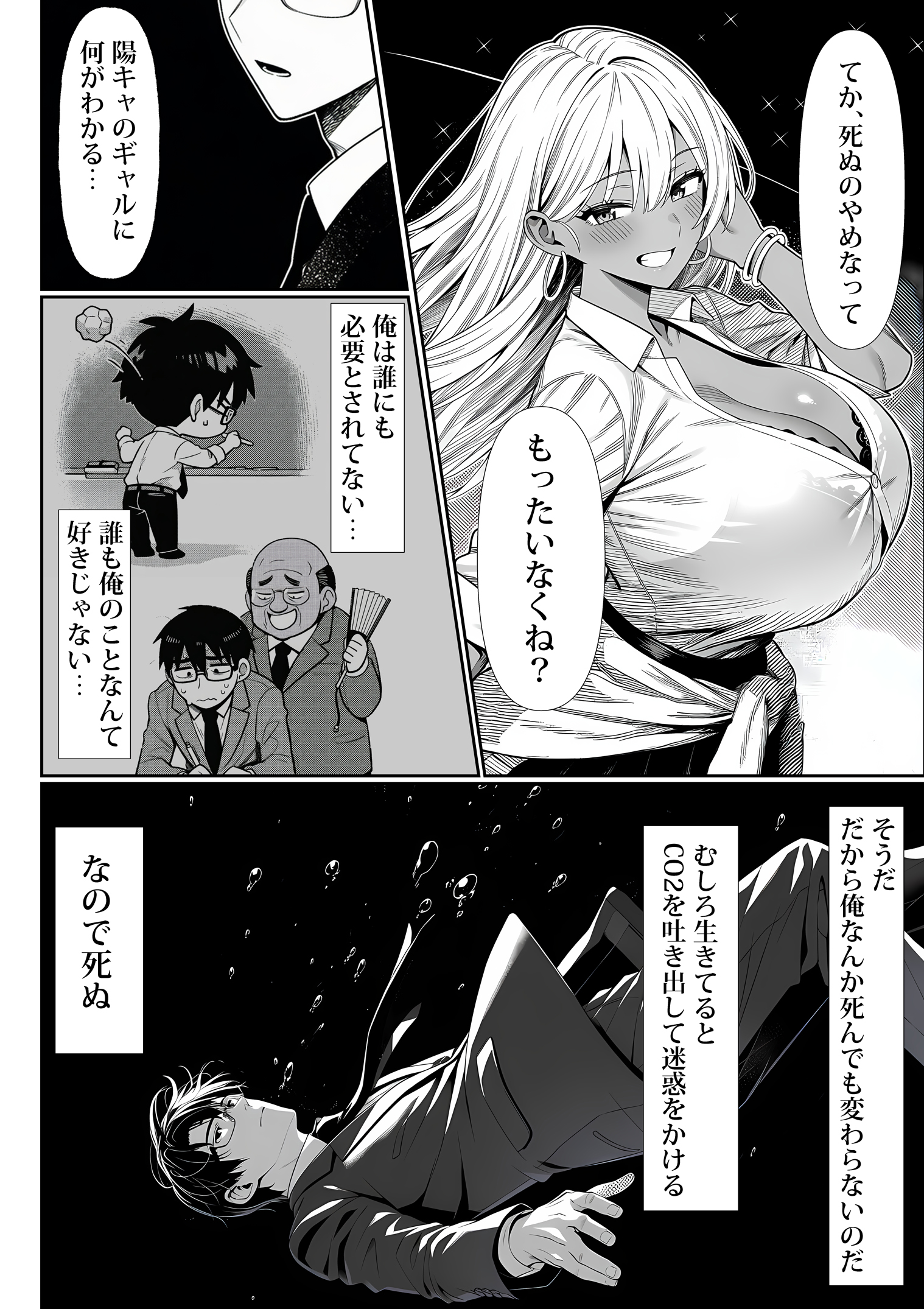 死のうと思ったらオタクに優しいギャルがセックスしてくれた21