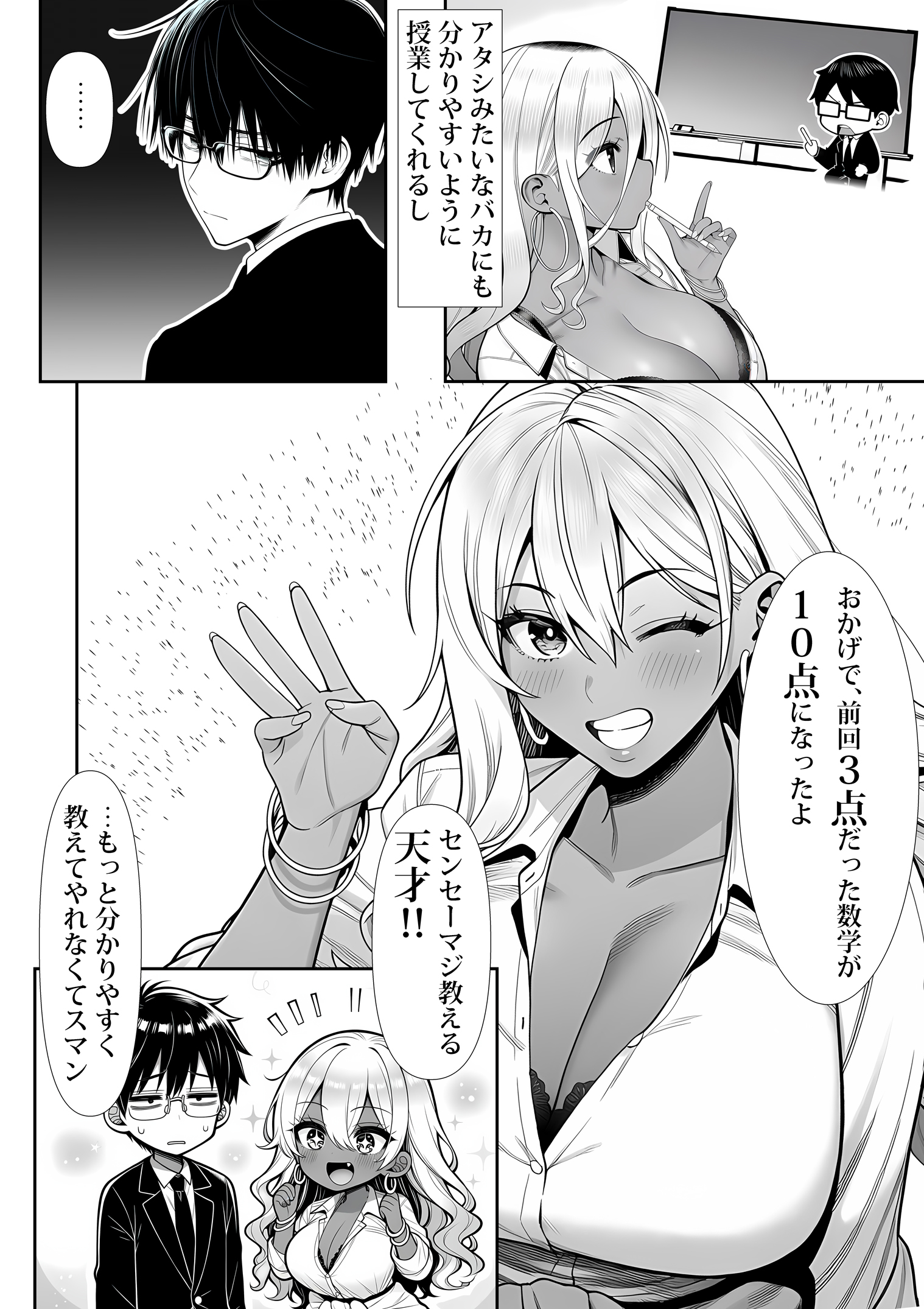 死のうと思ったらオタクに優しいギャルがセックスしてくれた23