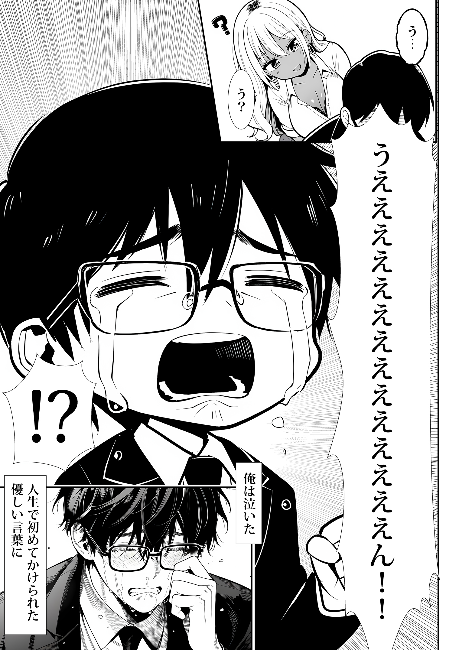死のうと思ったらオタクに優しいギャルがセックスしてくれた26