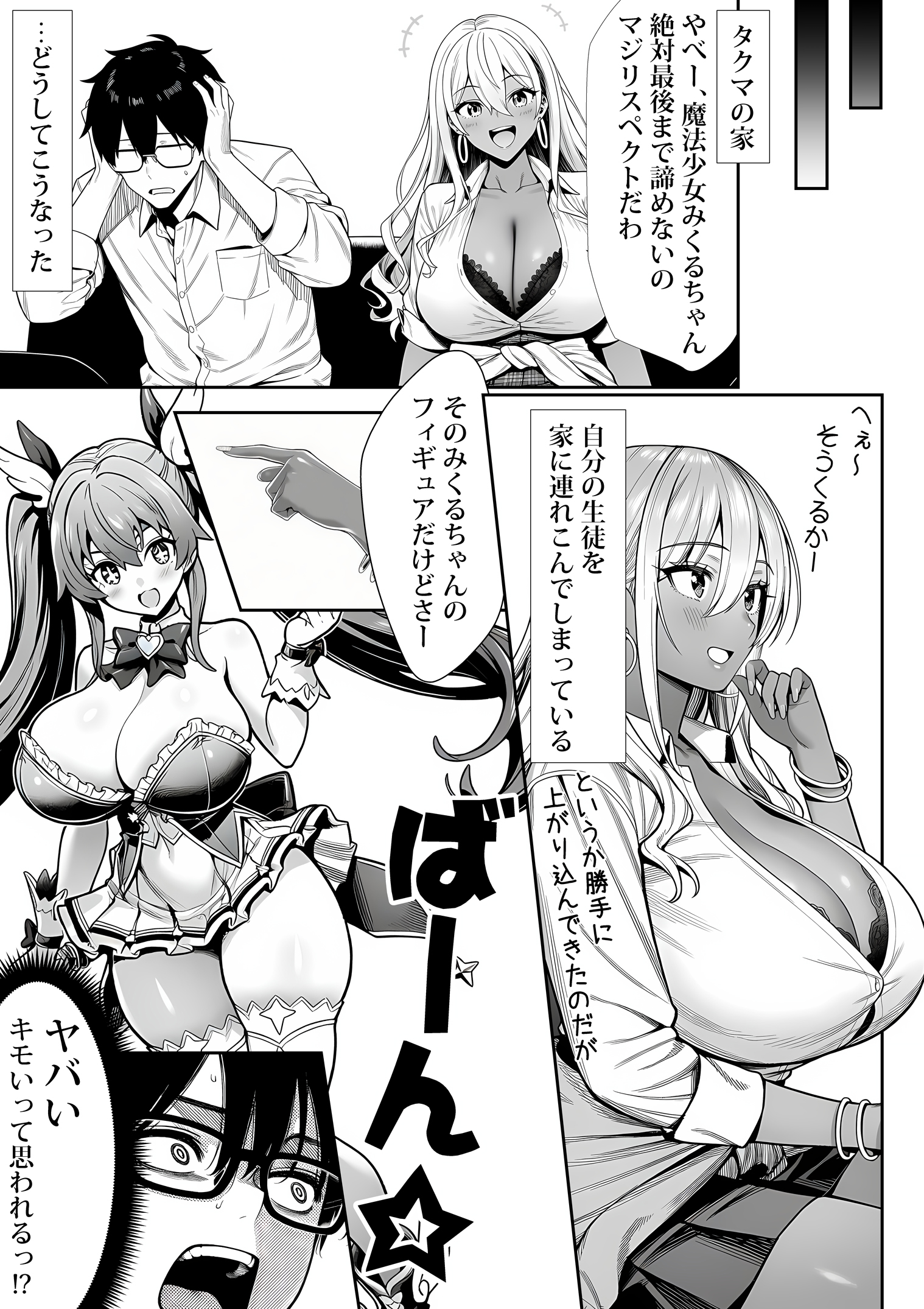 死のうと思ったらオタクに優しいギャルがセックスしてくれた28