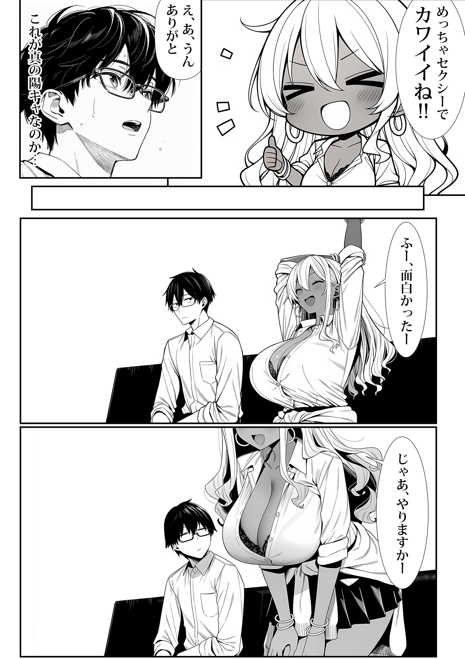死のうと思ったらオタクに優しいギャルがセックスしてくれた29