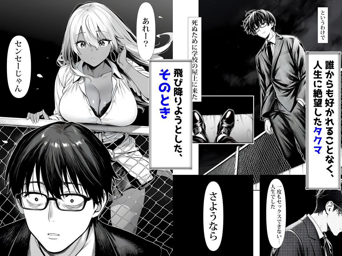 死のうと思ったらオタクに優しいギャルがセックスしてくれた3