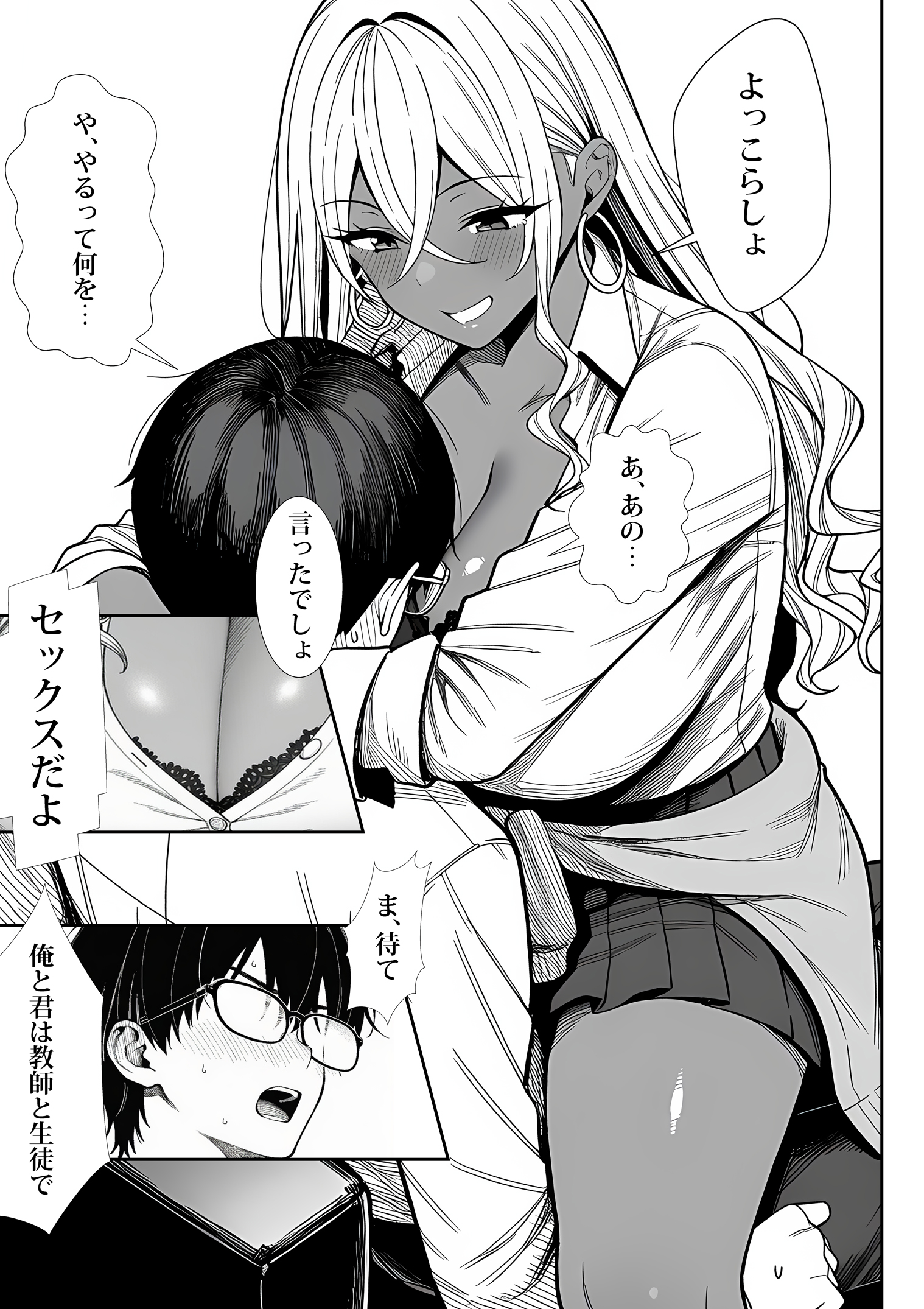 死のうと思ったらオタクに優しいギャルがセックスしてくれた30