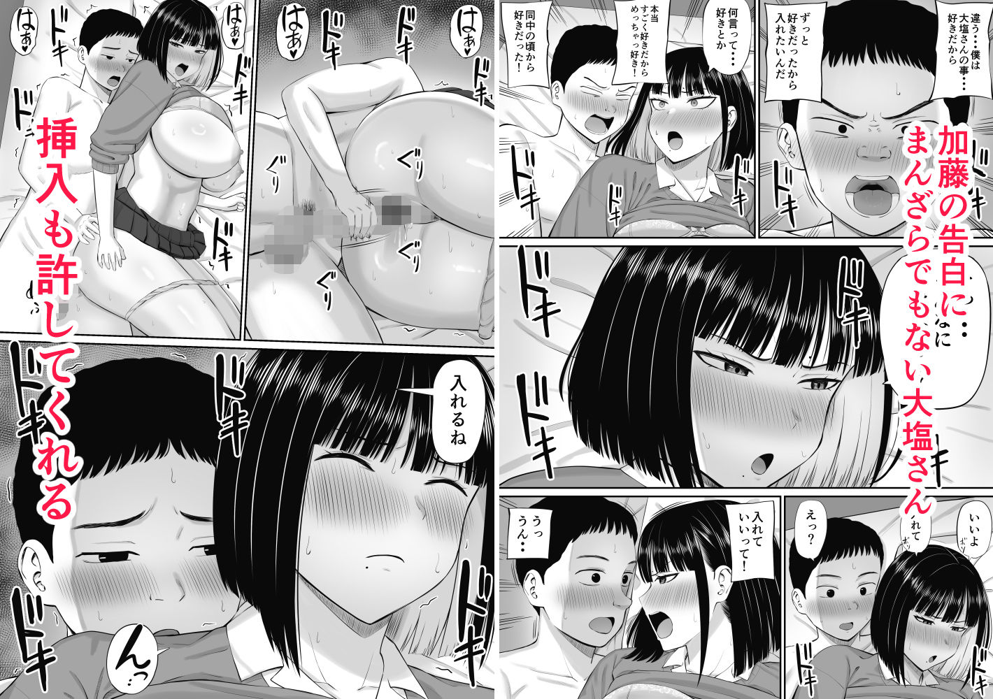 塩対応の大塩さん10