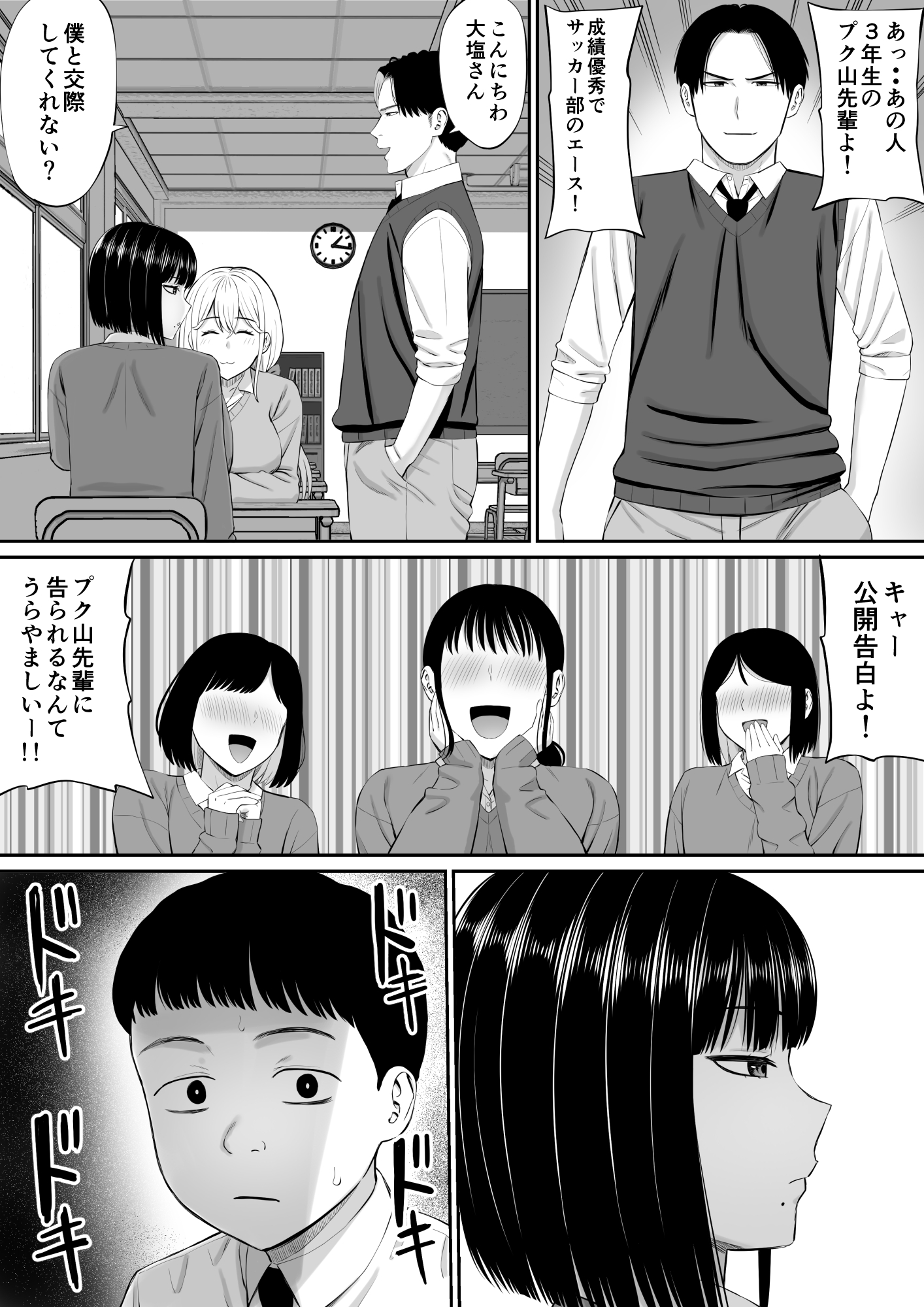 塩対応の大塩さん14