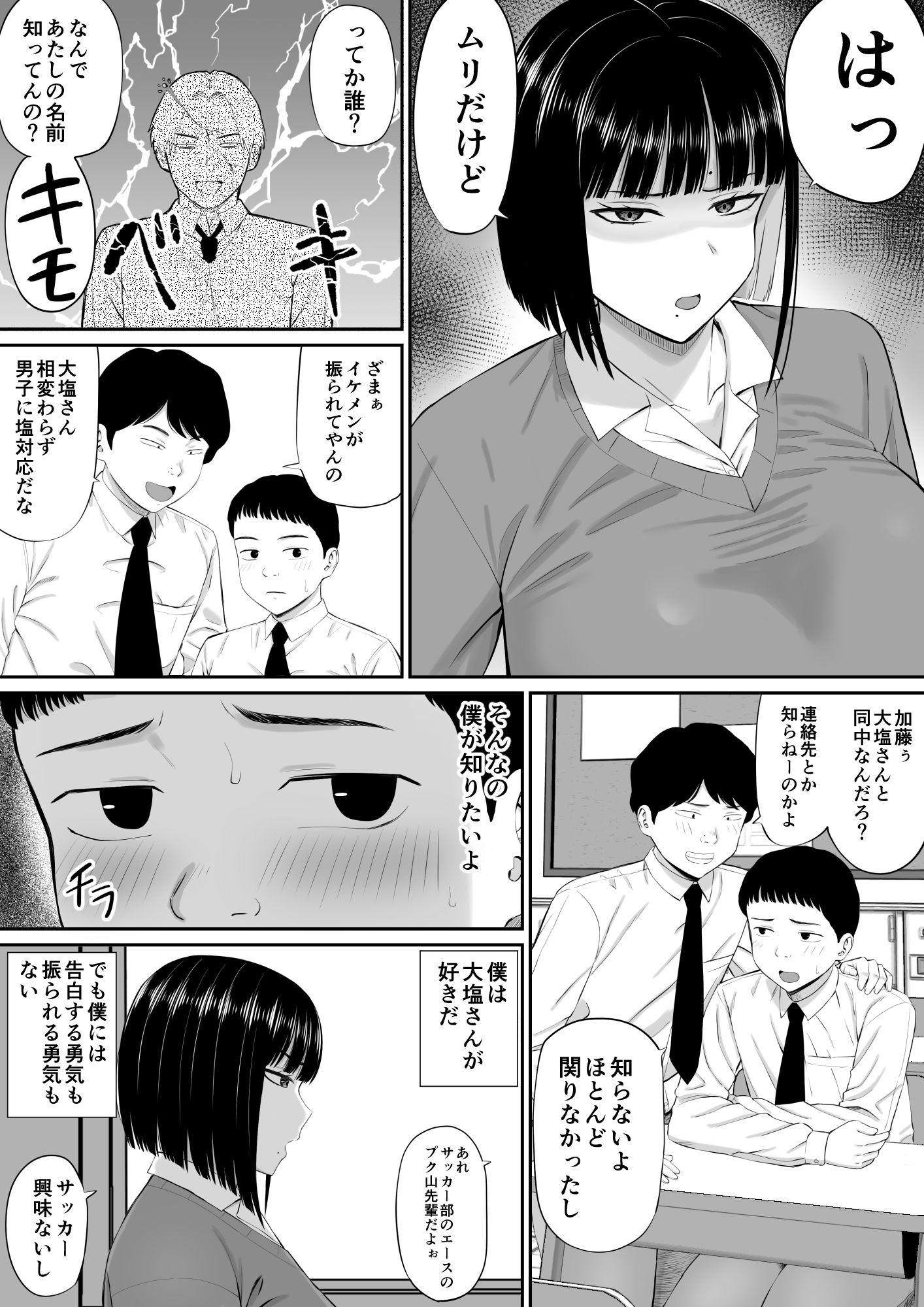 塩対応の大塩さん15