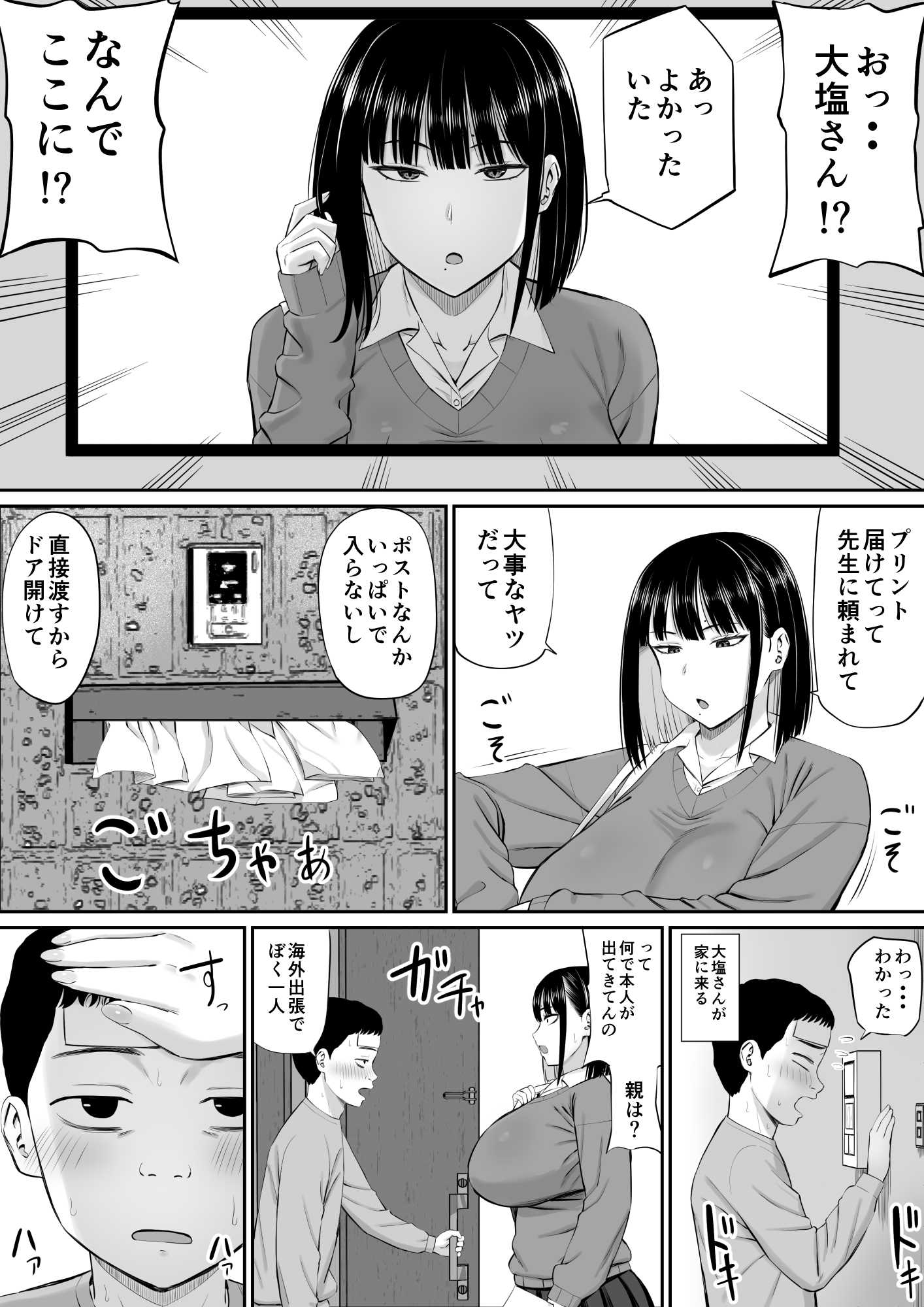 塩対応の大塩さん17