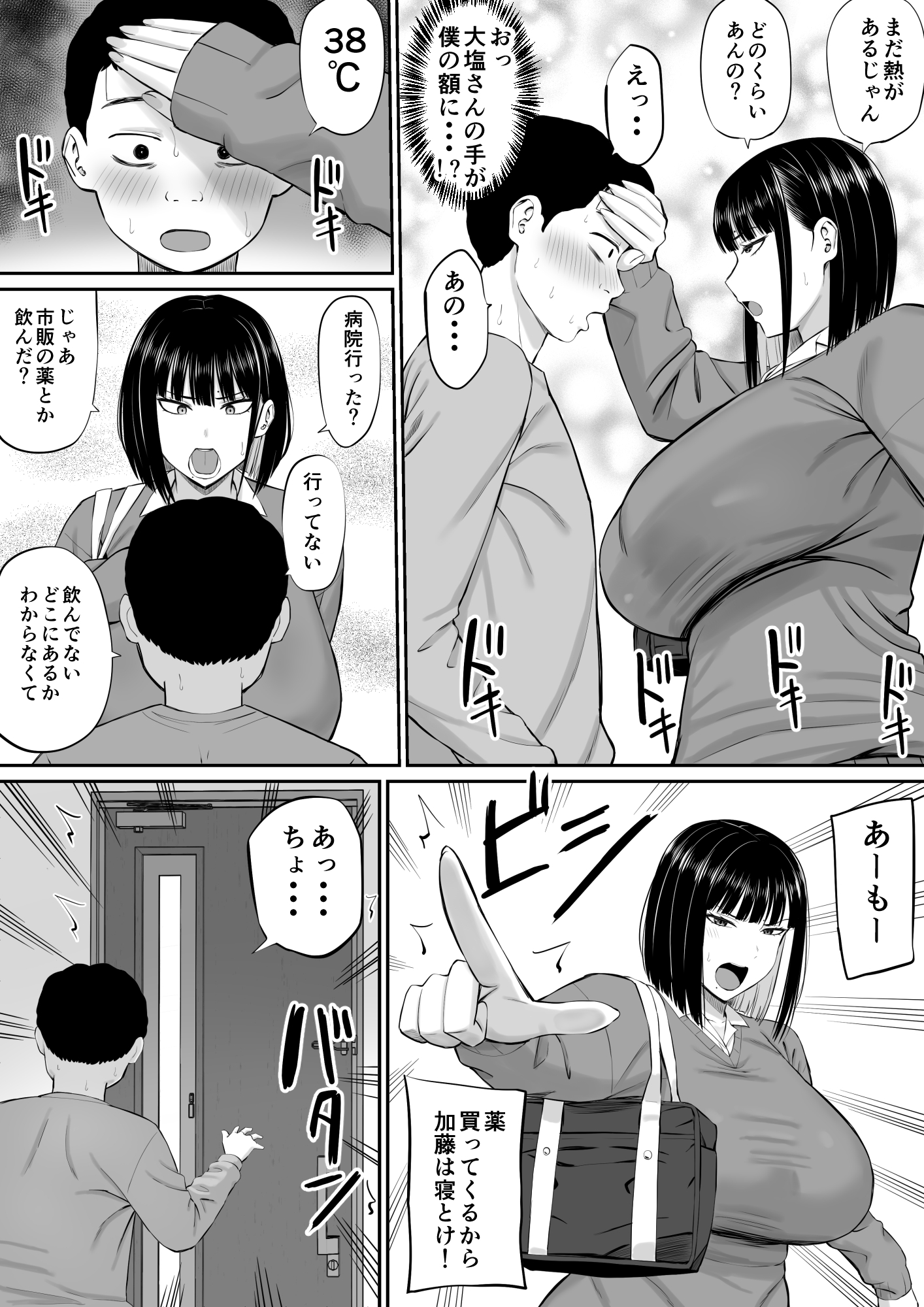 塩対応の大塩さん18