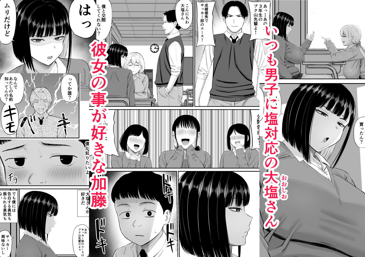 塩対応の大塩さん2