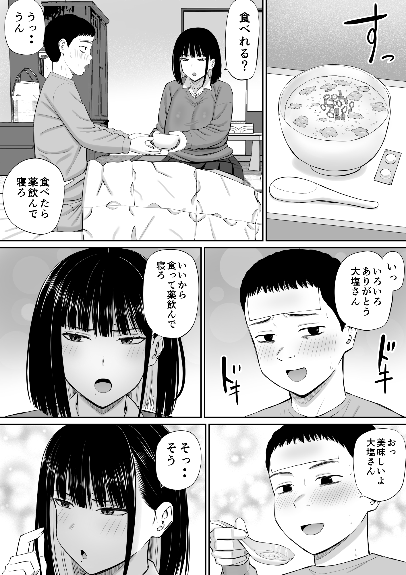 塩対応の大塩さん20