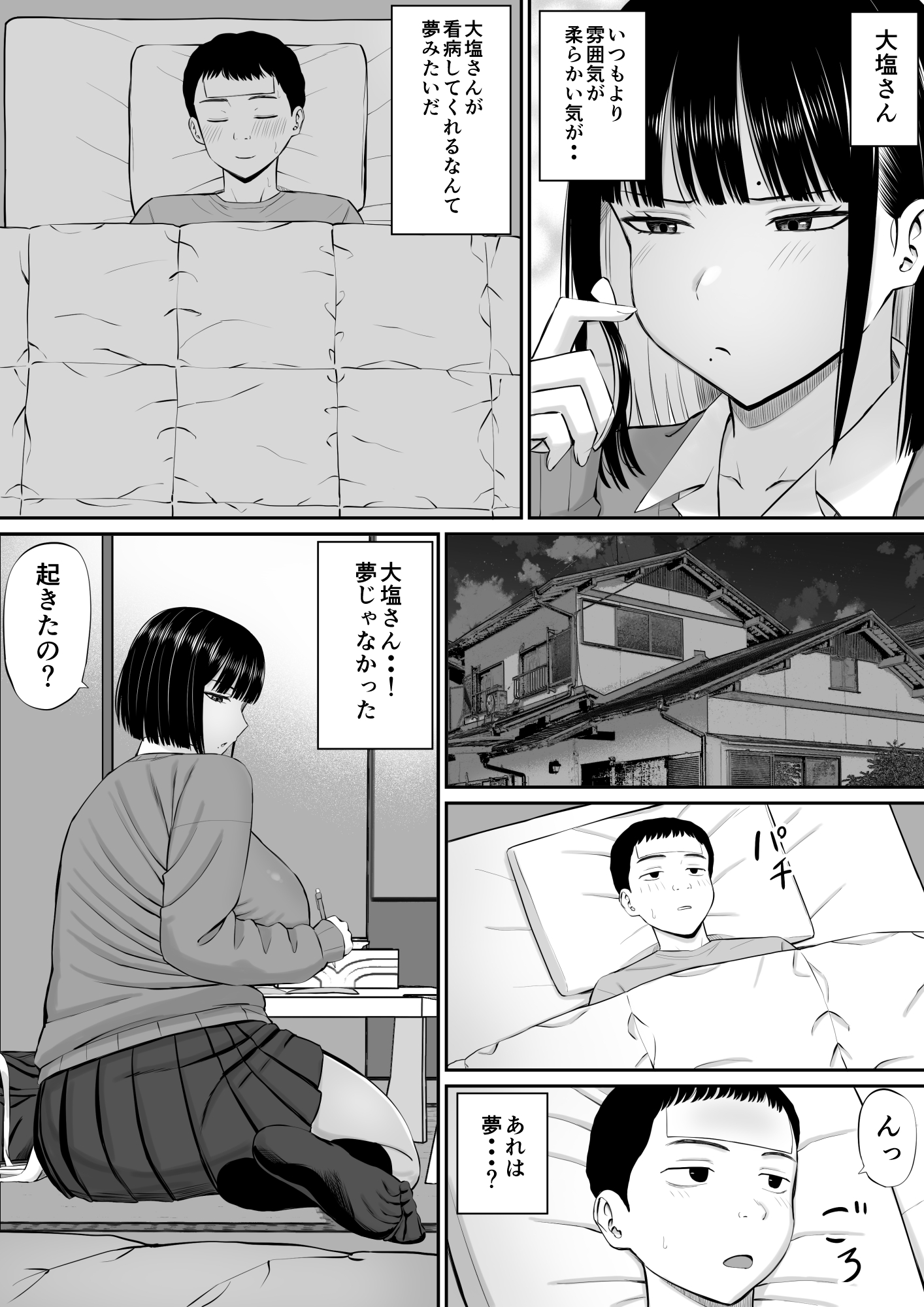 塩対応の大塩さん21