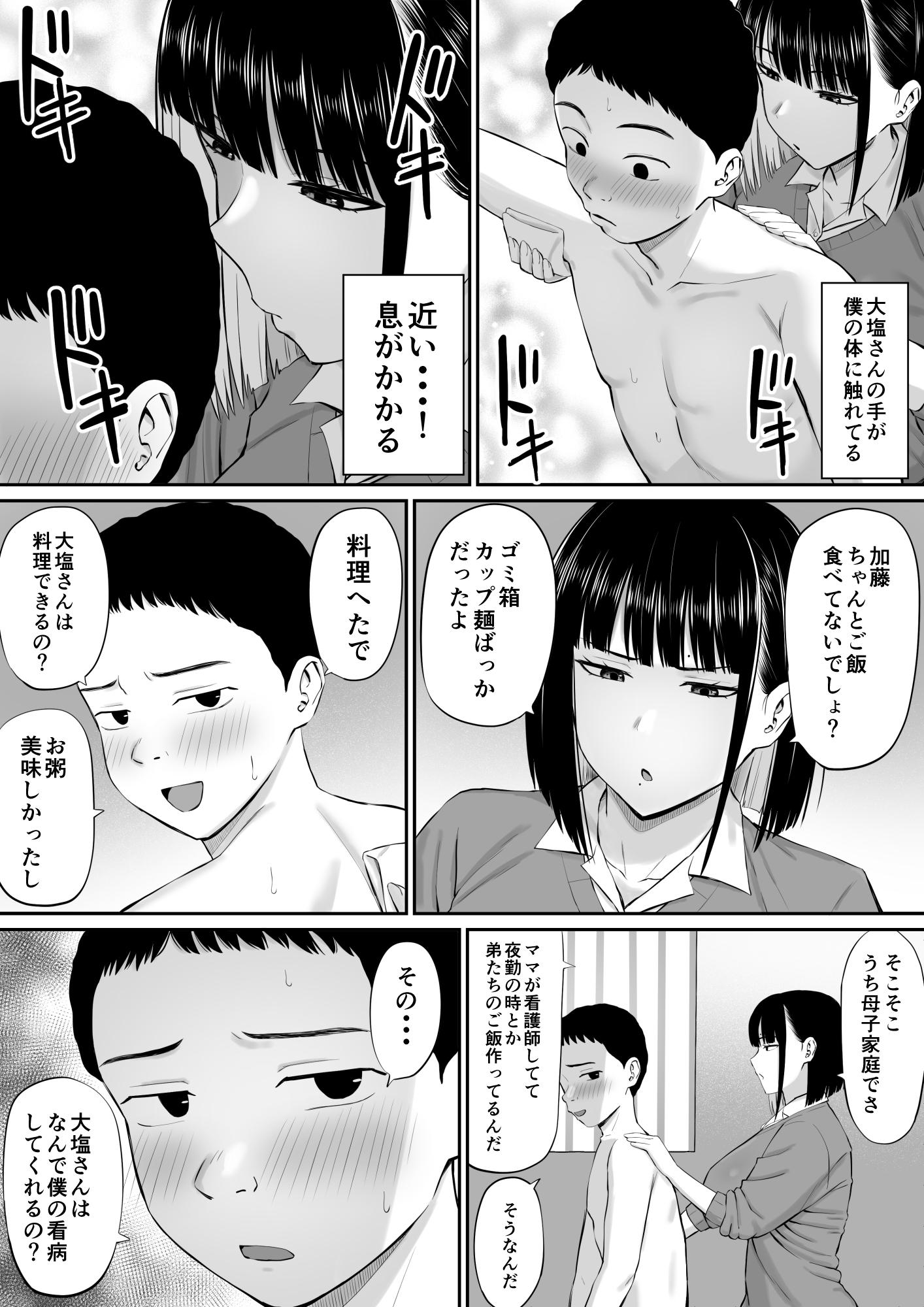 塩対応の大塩さん24