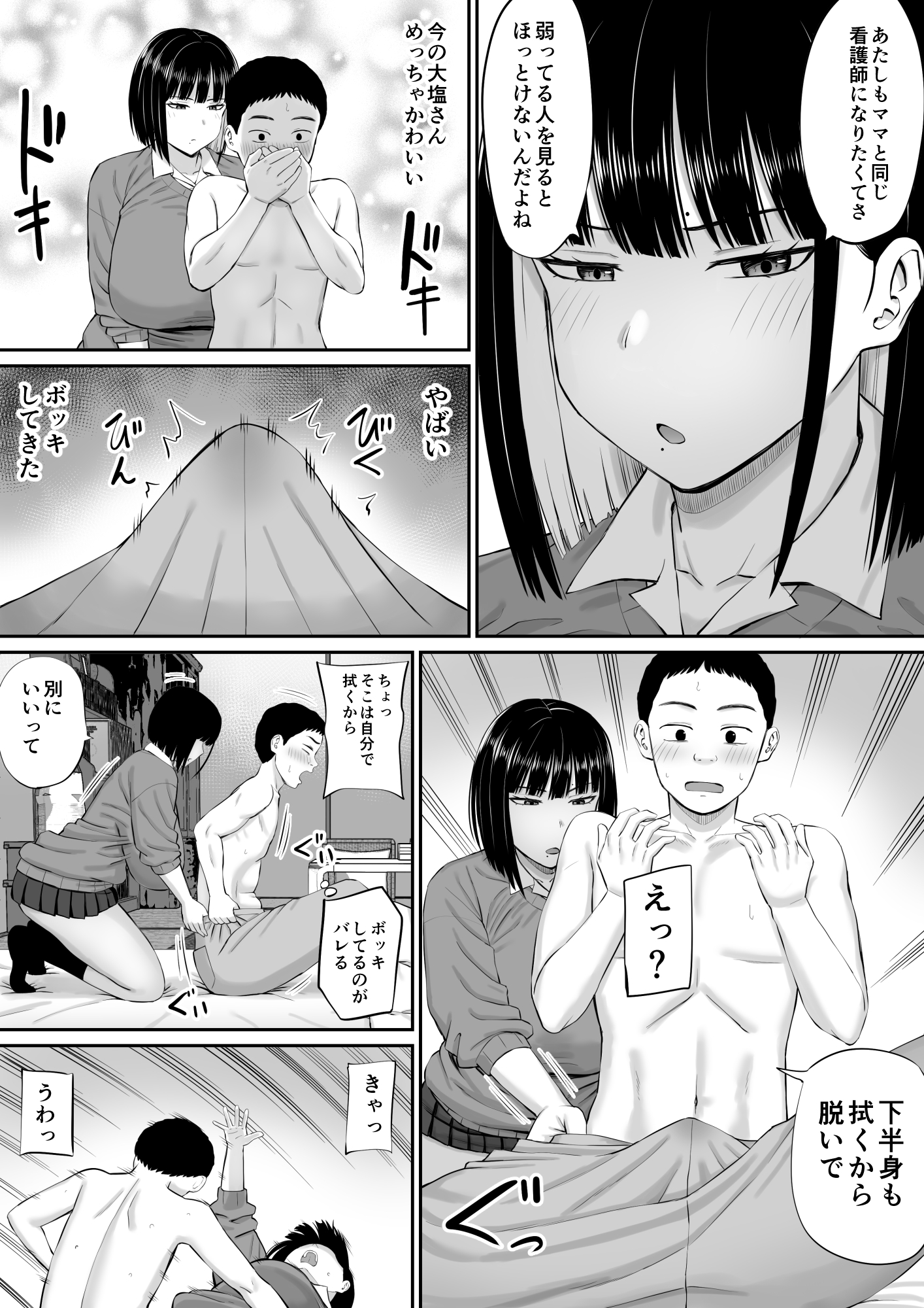 塩対応の大塩さん25