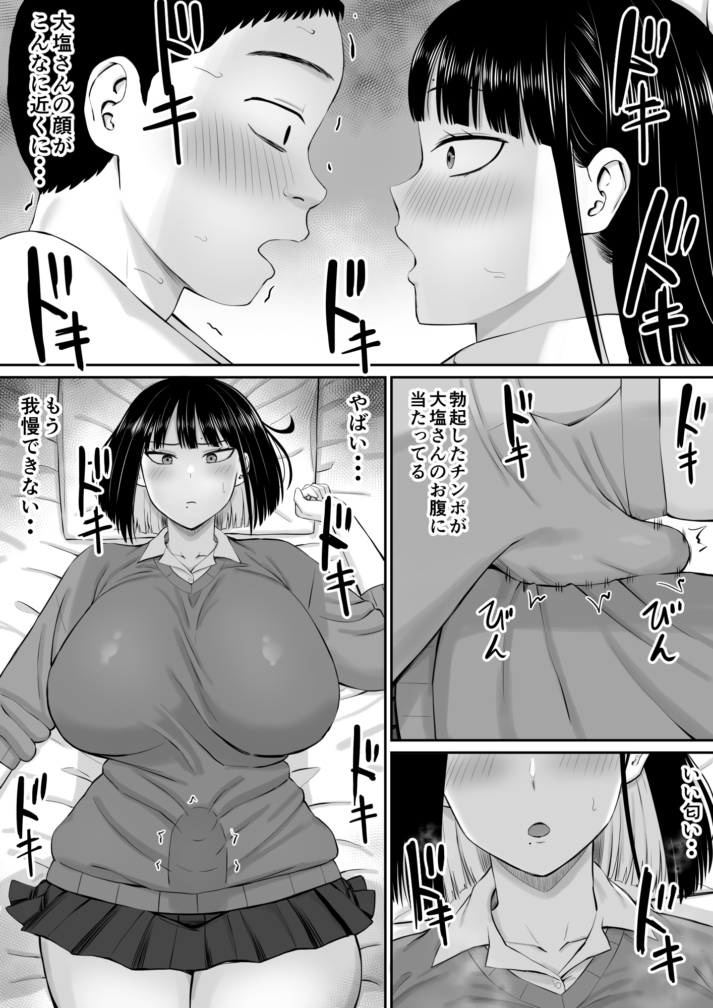 塩対応の大塩さん27