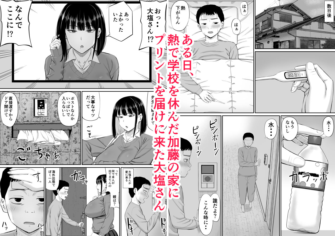 塩対応の大塩さん3