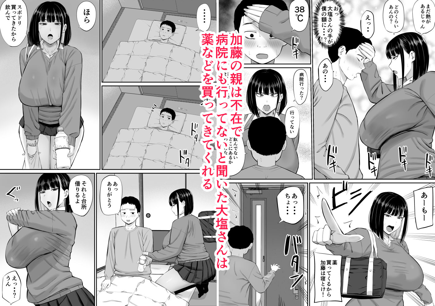 塩対応の大塩さん4