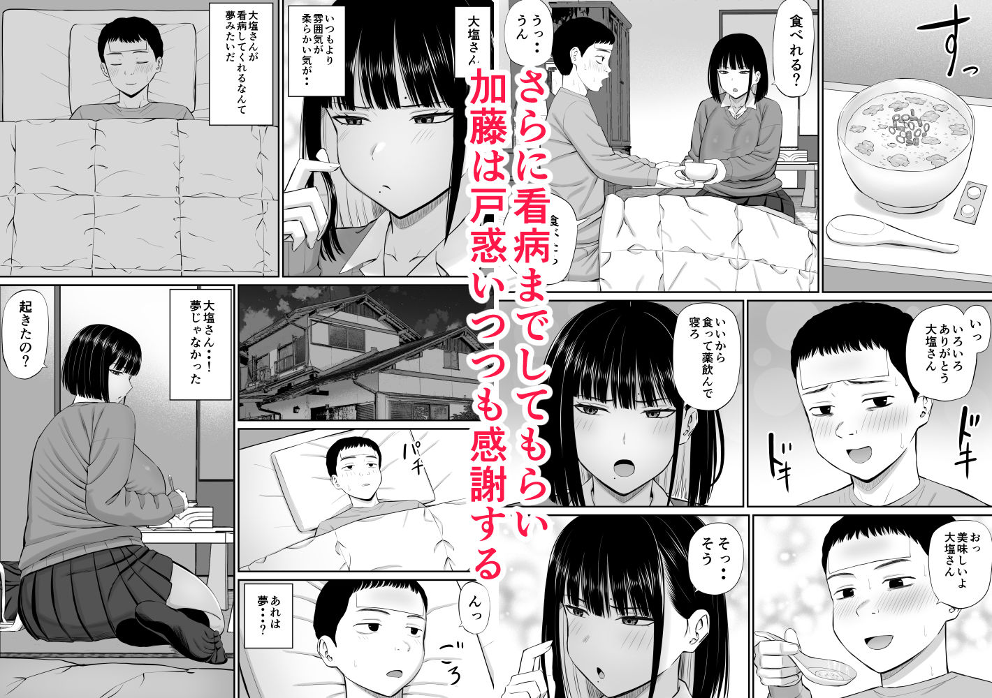 塩対応の大塩さん5