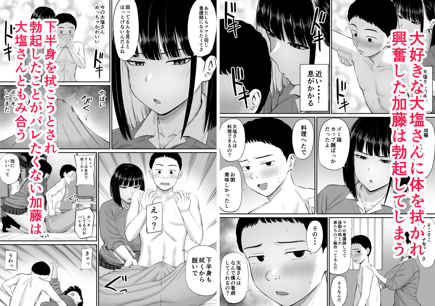 塩対応の大塩さん7