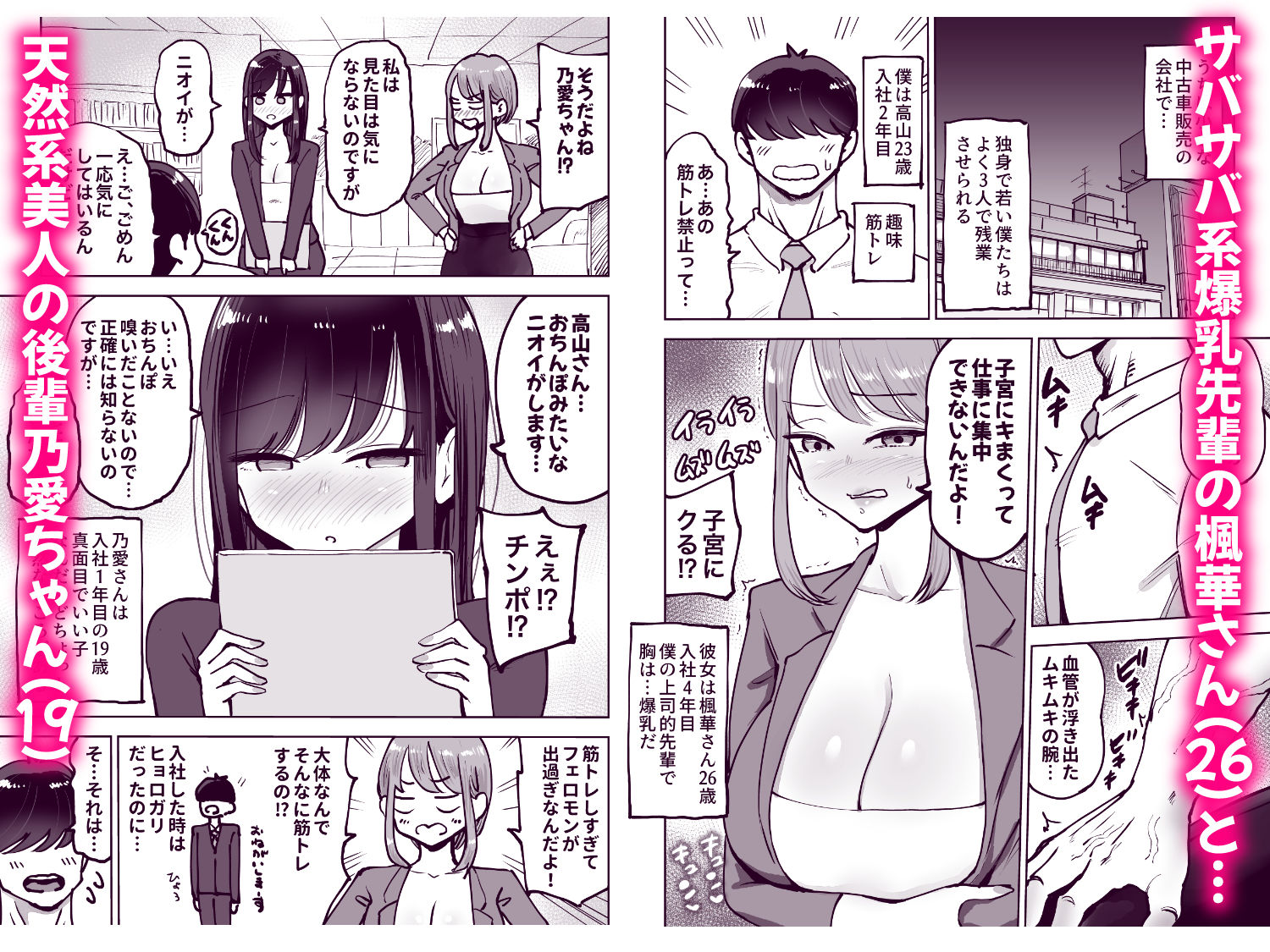 職場のでか乳先輩と天然処女後輩に性処理させられるハナシ3