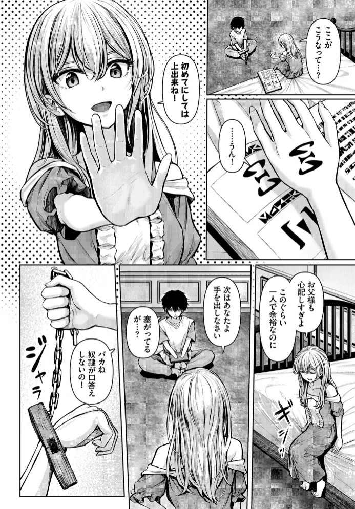 主従関係2