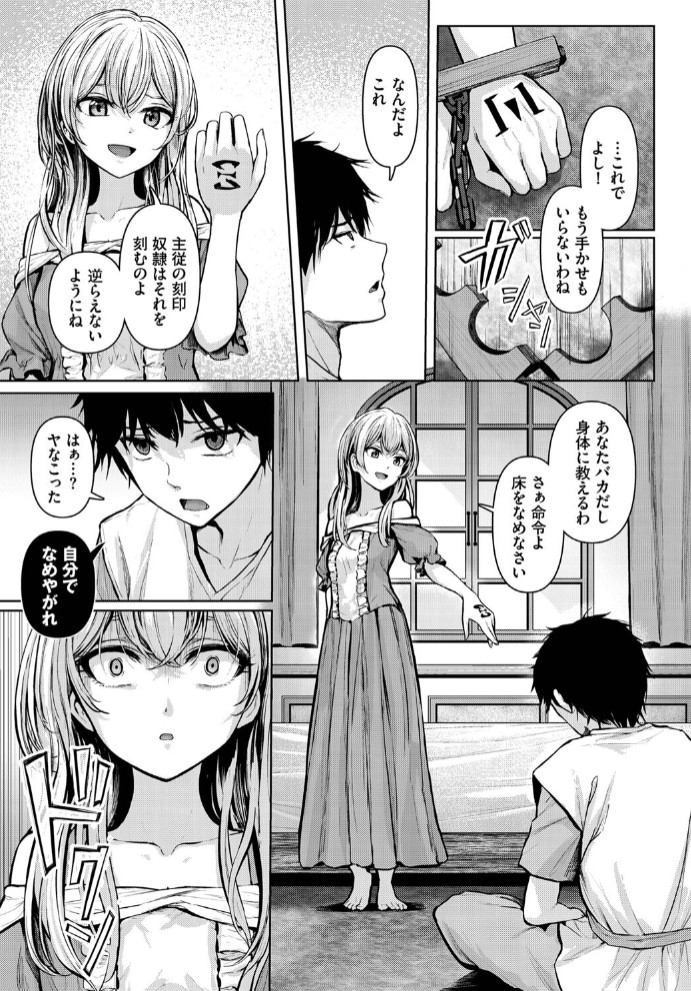 主従関係3
