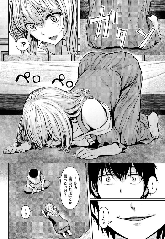 主従関係4