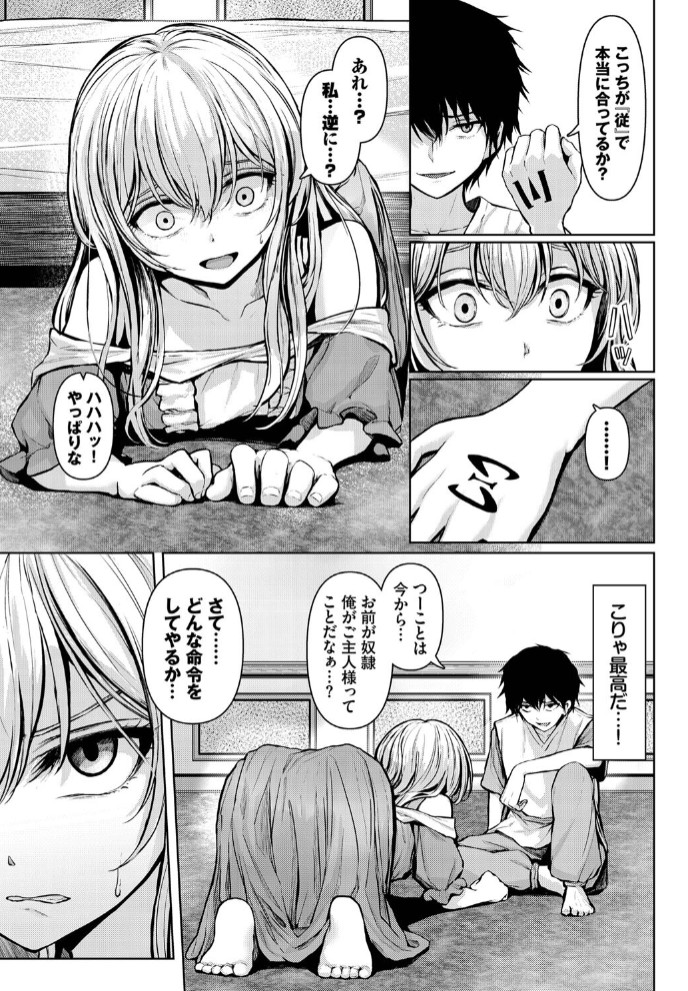 主従関係5