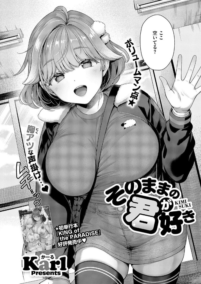 そのままの君が好き2