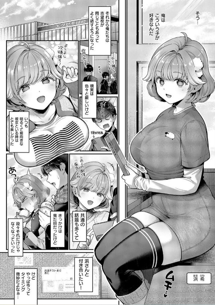 そのままの君が好き4