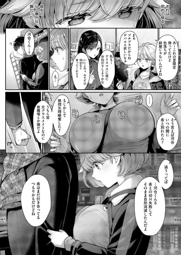 そのままの君が好き6