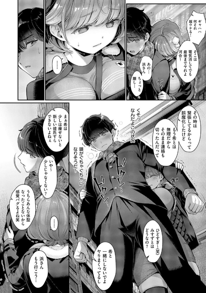 そのままの君が好き8