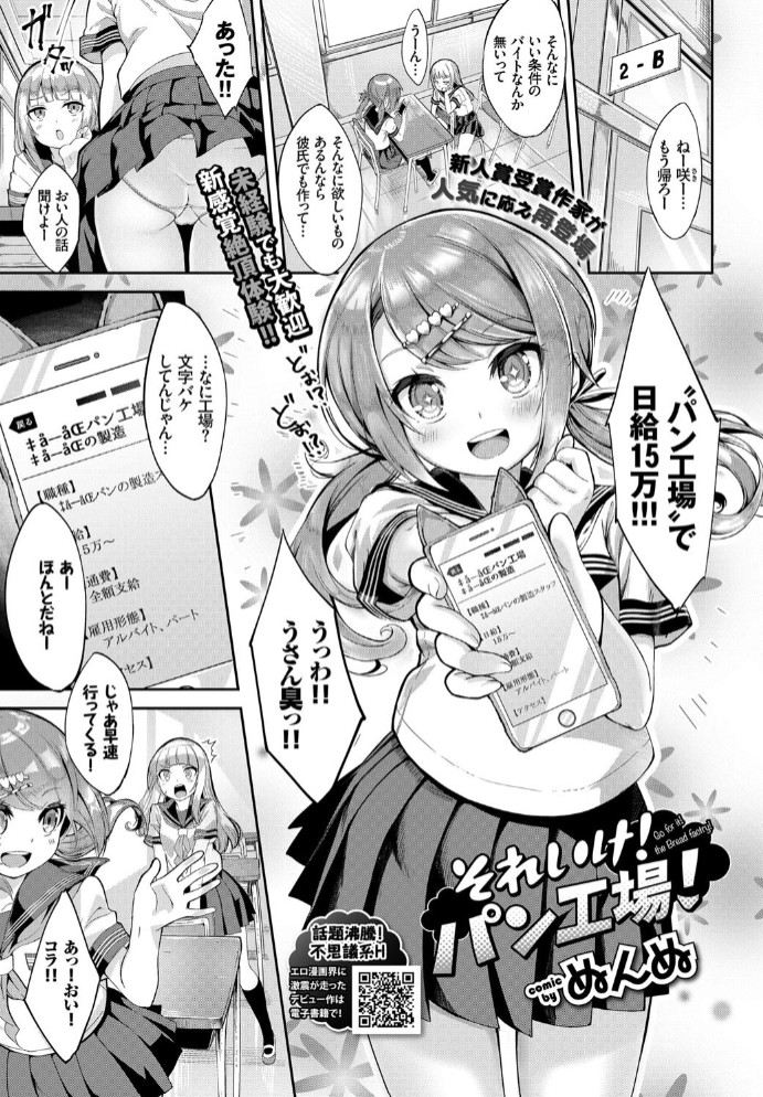 それいけ! パン工場!1