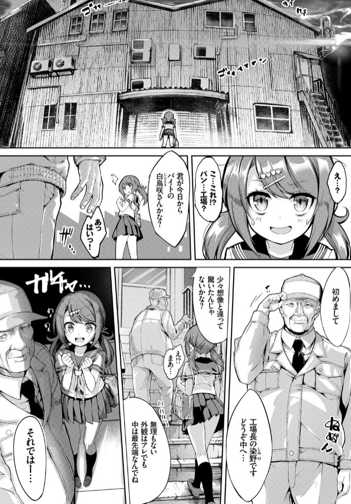 それいけ! パン工場!2