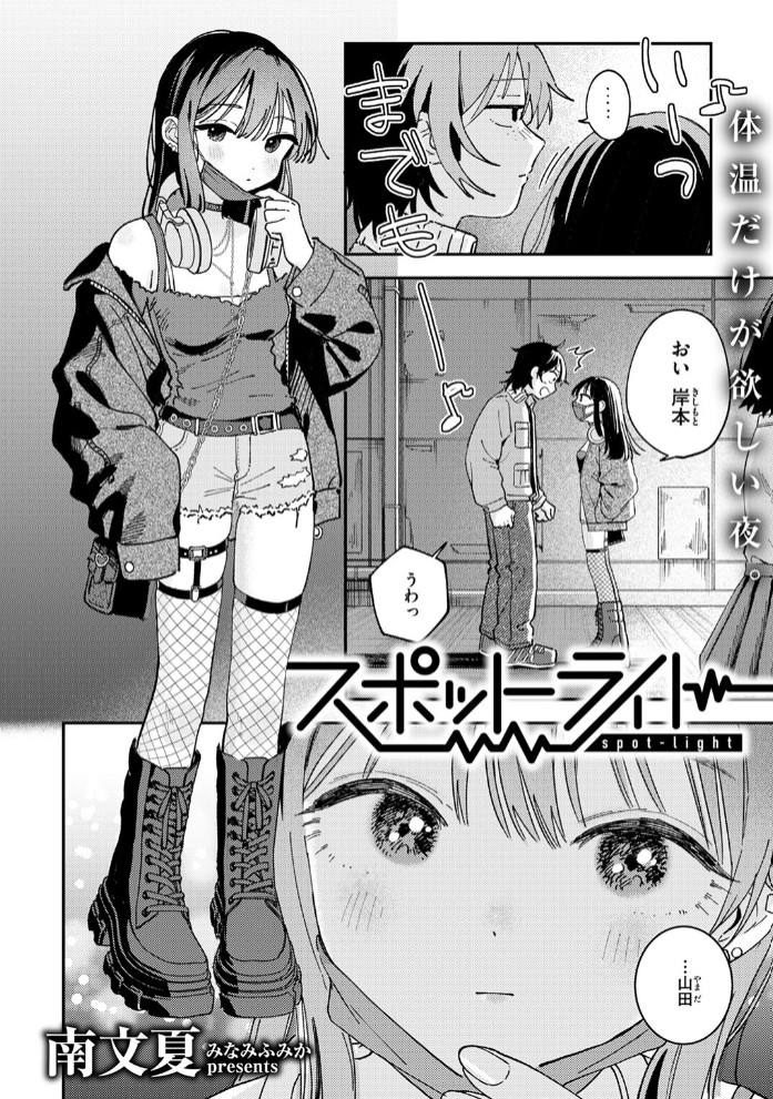 スポットライト4