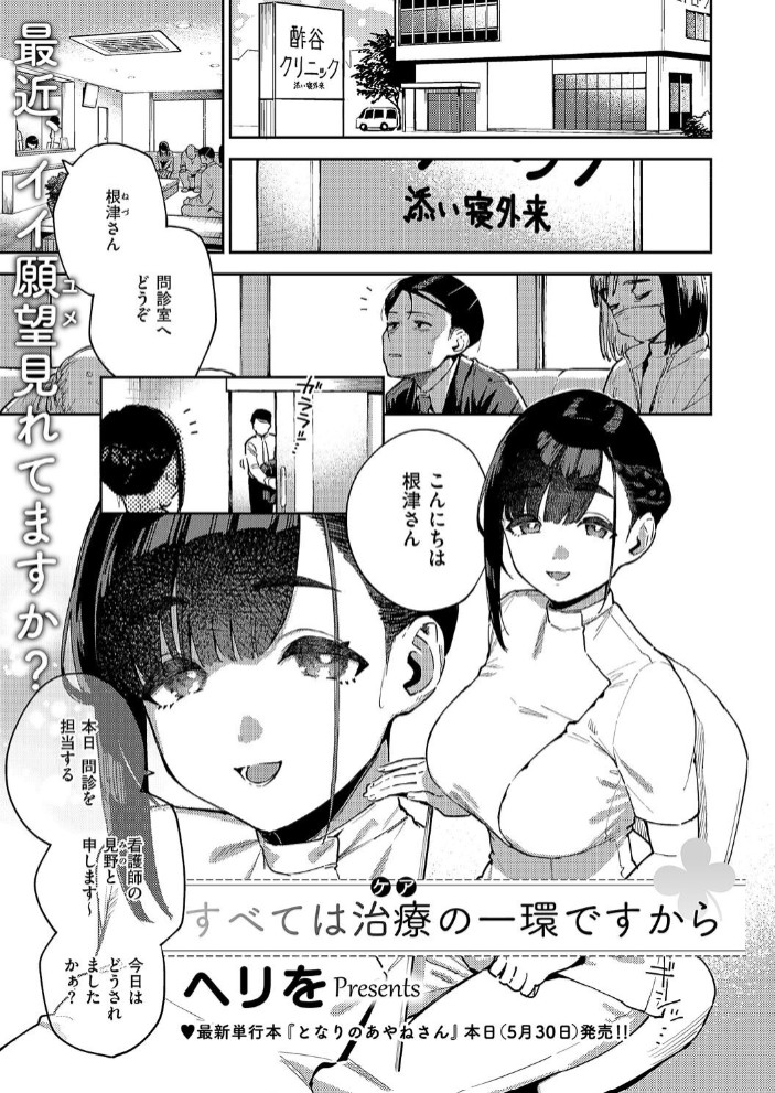 すべては治療の一環ですから1