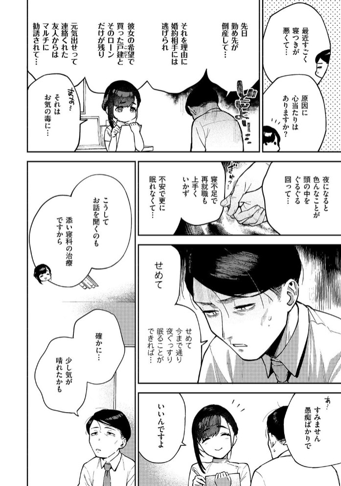 すべては治療の一環ですから2