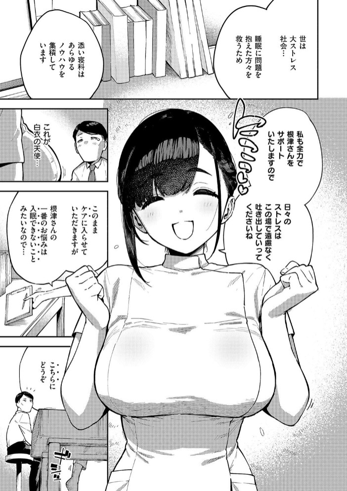 すべては治療の一環ですから3