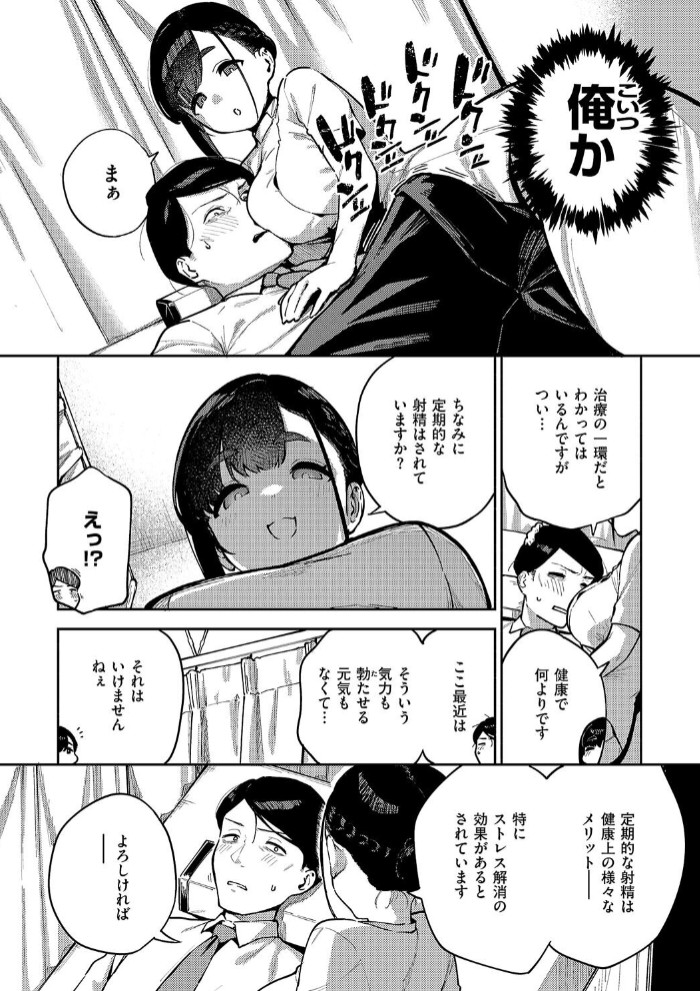 すべては治療の一環ですから6