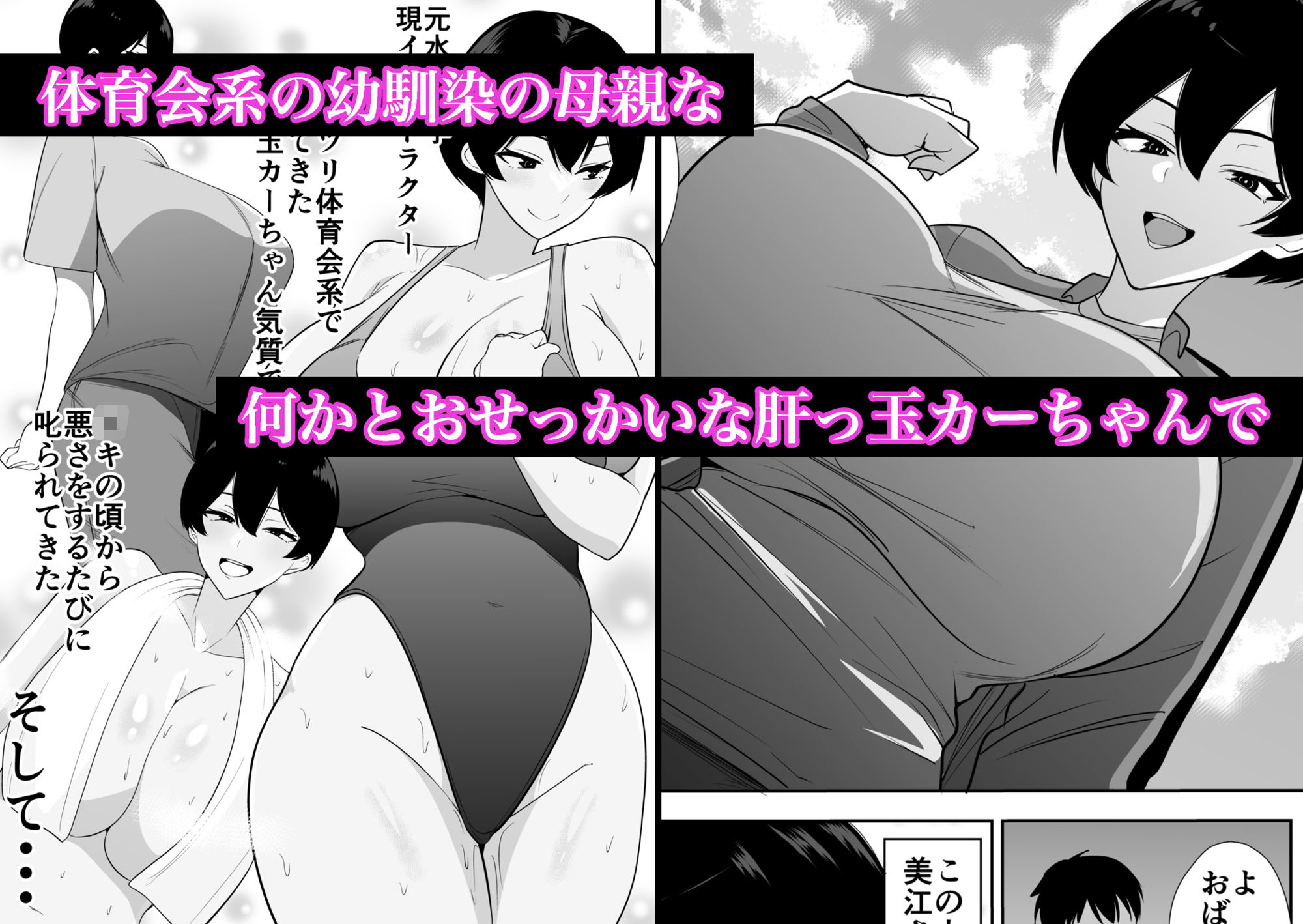 体育会系カーちゃんは性欲が強すぎて不倫がやめられない2
